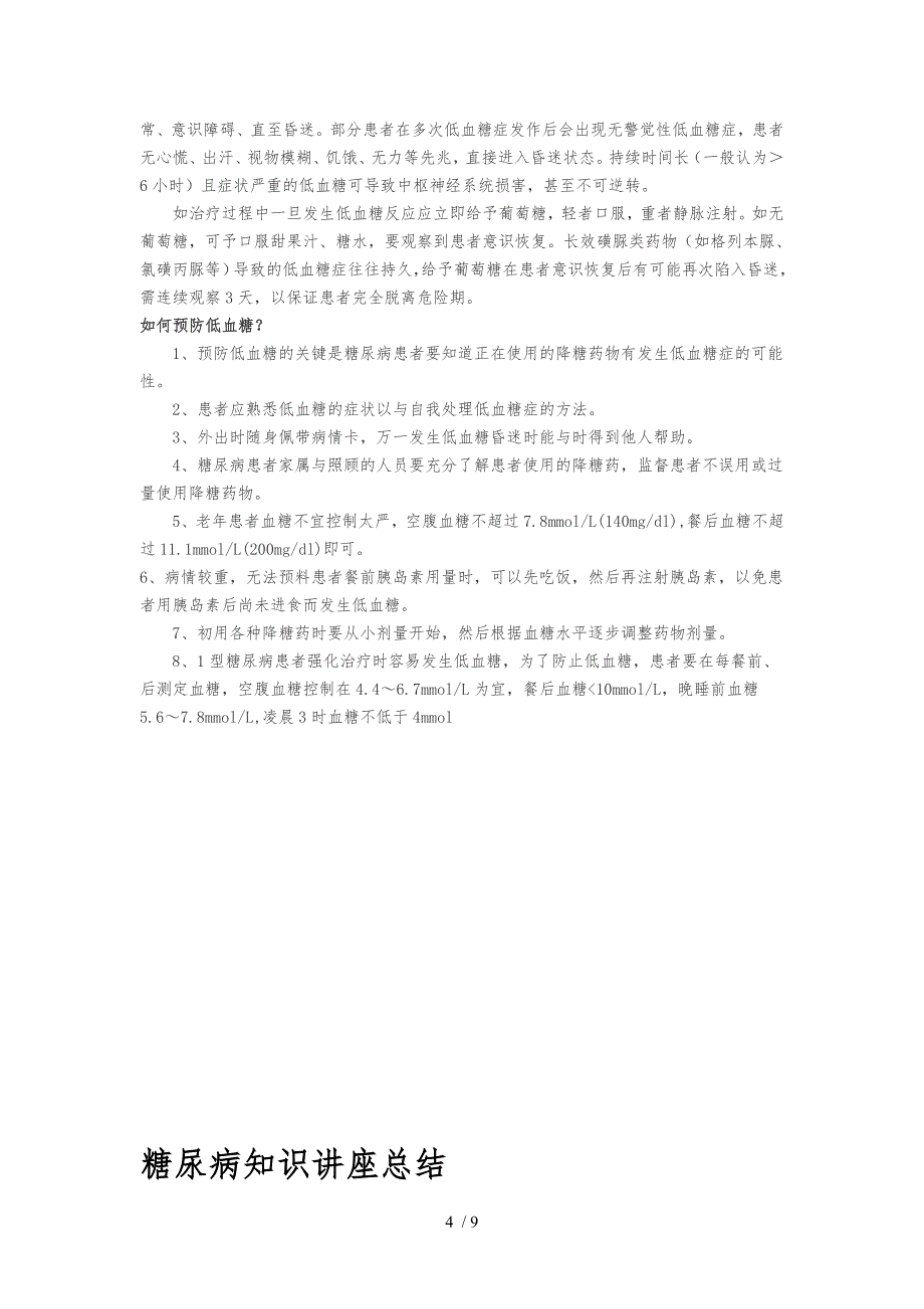 糖尿病健康教育知识_第4页