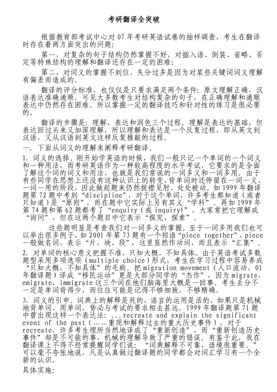 考研英语试卷翻译全突破.doc_第1页