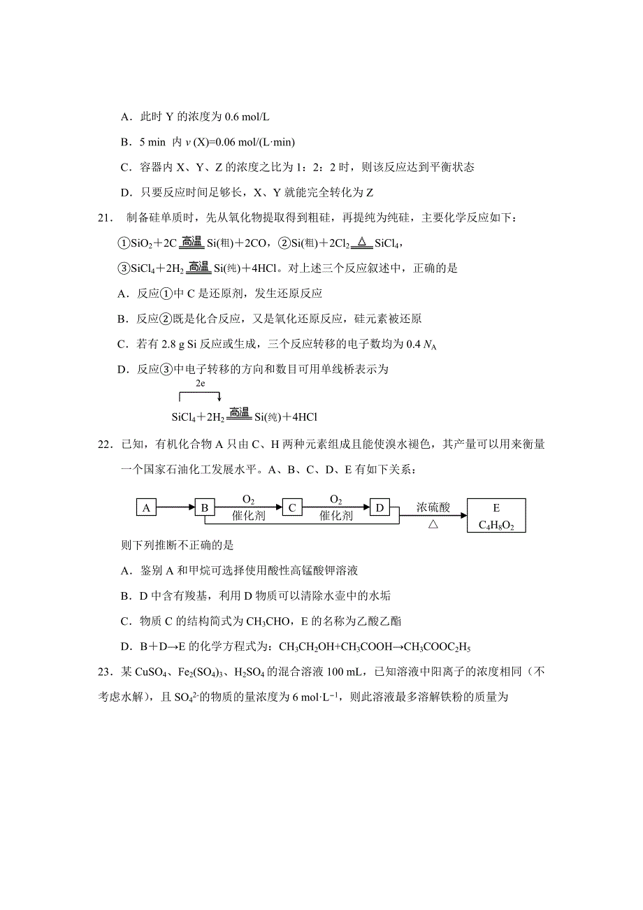 扬州普通高中学业水平测试摸拟化学试卷Word版_第4页