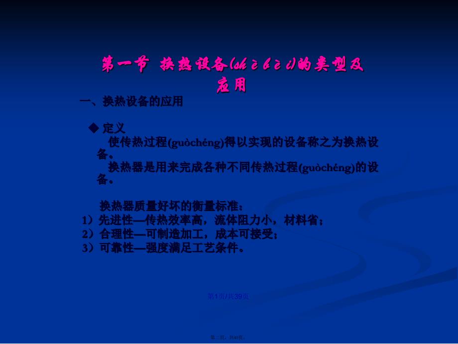 管壳式换热设备结构及检修学习教案_第2页