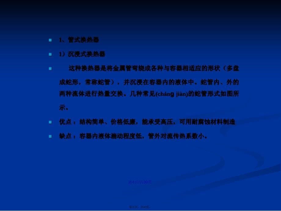 管壳式换热设备结构及检修学习教案_第5页