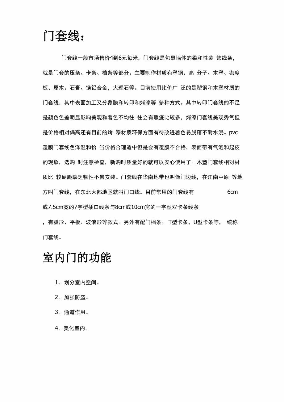 室内门的分类_第1页