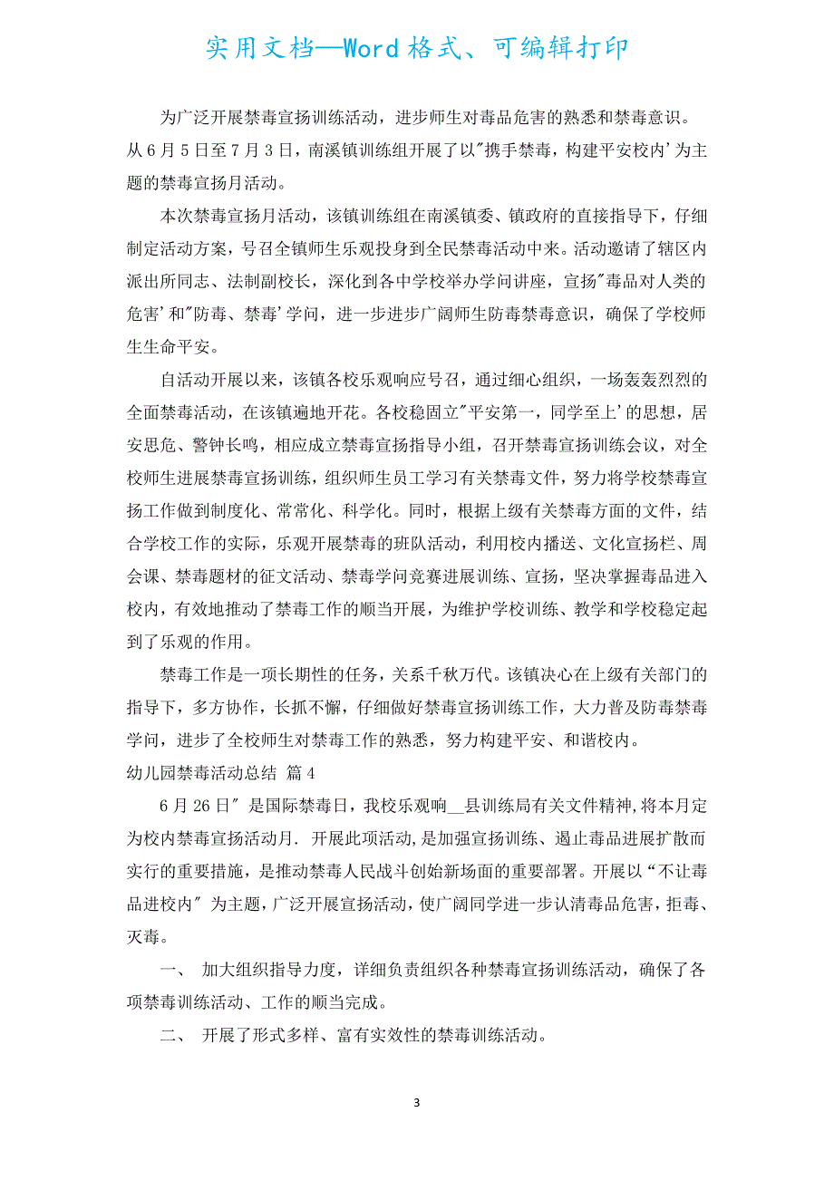 幼儿园禁毒活动总结（通用5篇）.docx_第3页