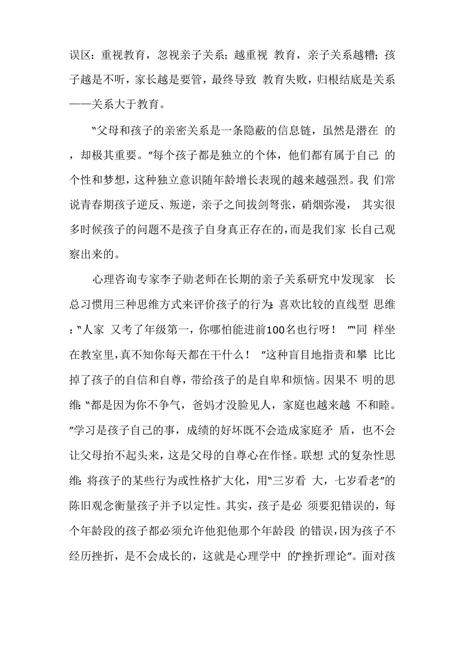 学校教育的重要性于教育_第2页