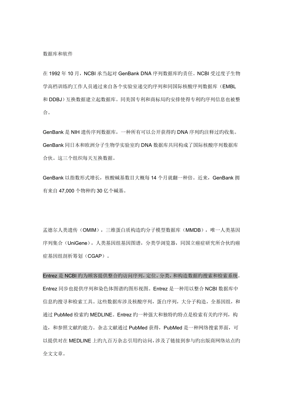 ncbi使用标准手册专业资料_第3页