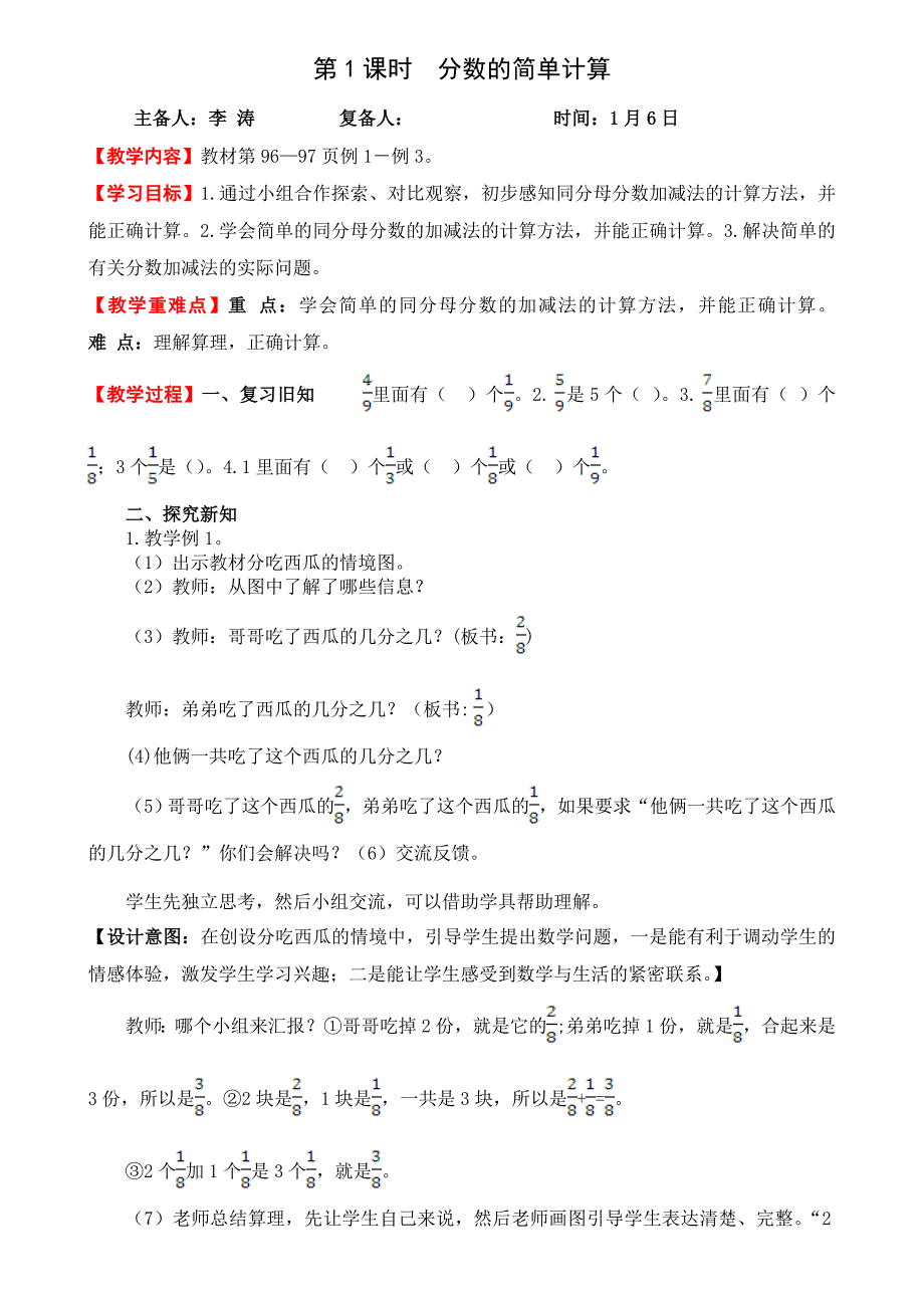 第1课时分数的简单计算_第1页