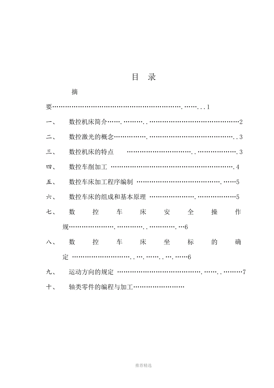 推荐-数控车床零件加工和工艺设计毕业论文-正稿_第2页