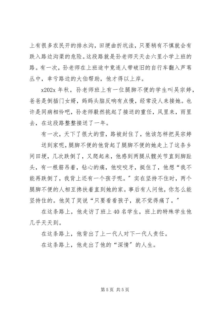 2023年全国优秀教师先进事迹材料6.docx_第5页