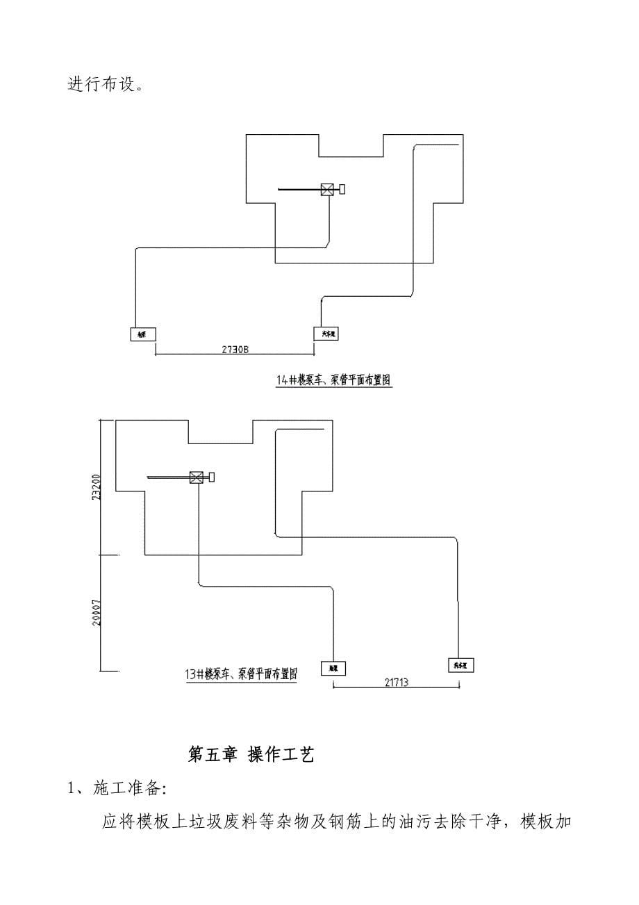 大体积混凝土施工方案9_第5页