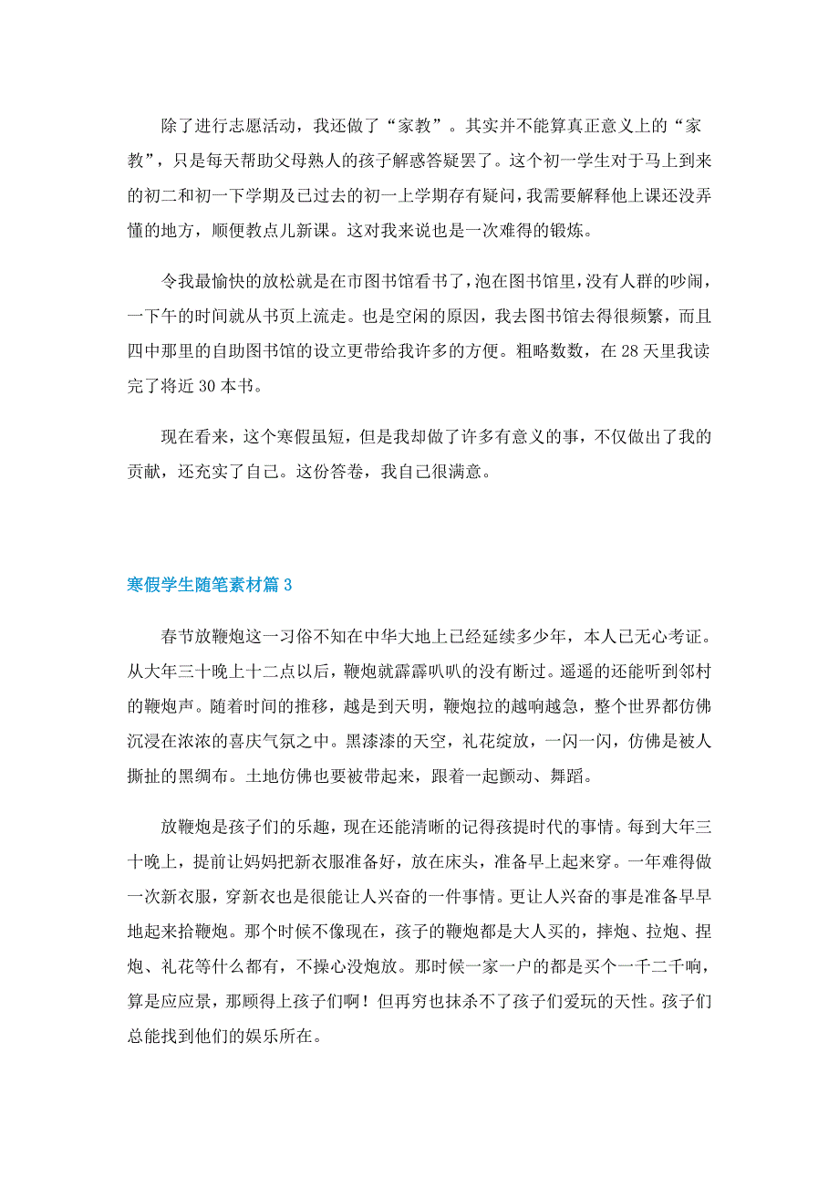 寒假学生随笔素材5篇_第3页