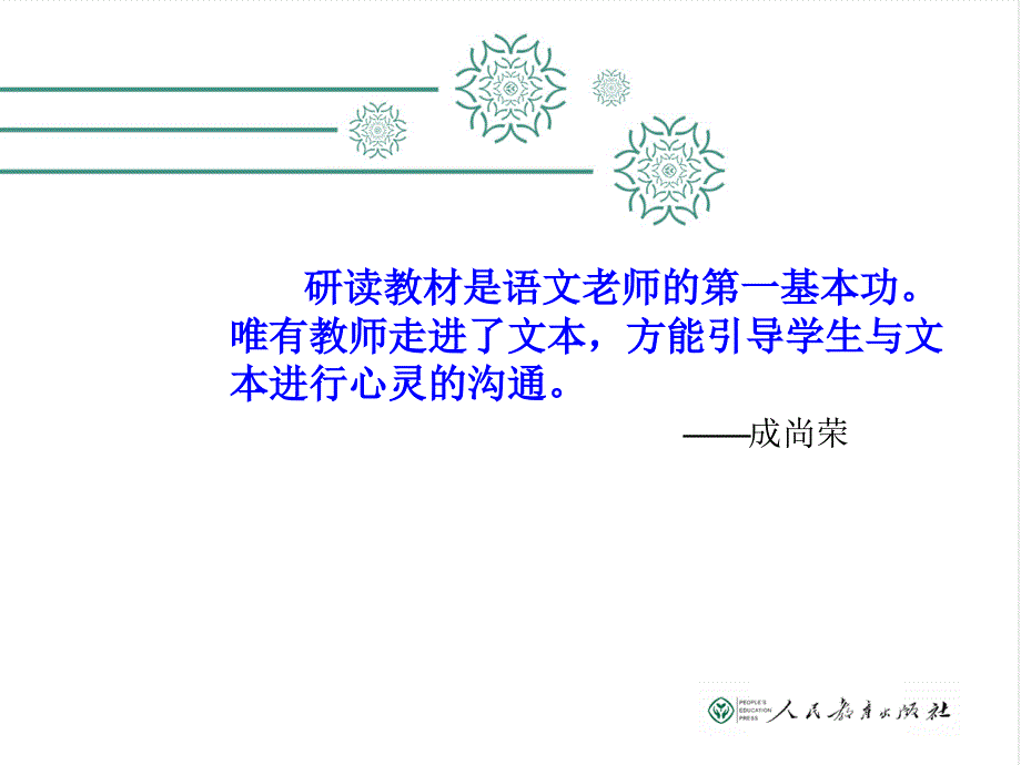 部编人教版小学语文一年级下册教材_第2页