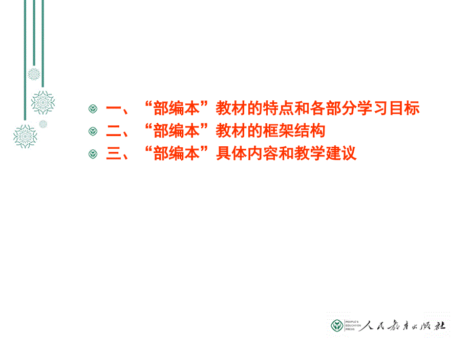 部编人教版小学语文一年级下册教材_第3页