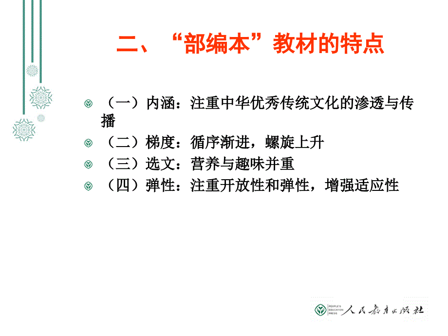 部编人教版小学语文一年级下册教材_第4页