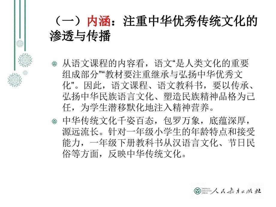 部编人教版小学语文一年级下册教材_第5页