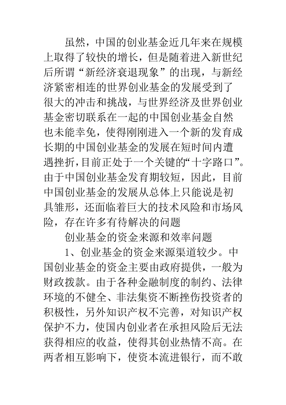 发展我国创业基金的思考-1.docx_第4页