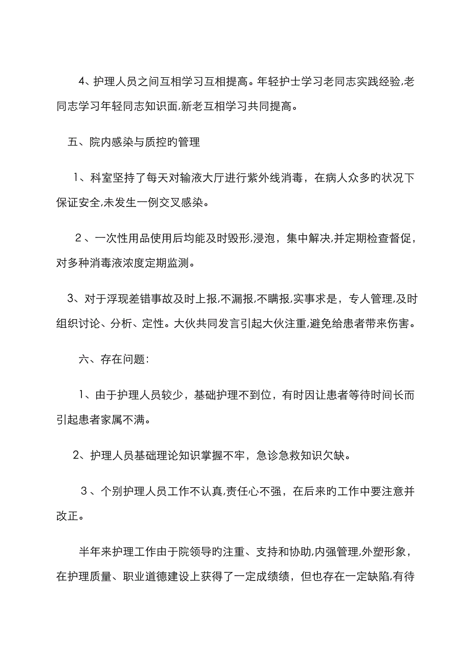 护理工作半年总结_第3页