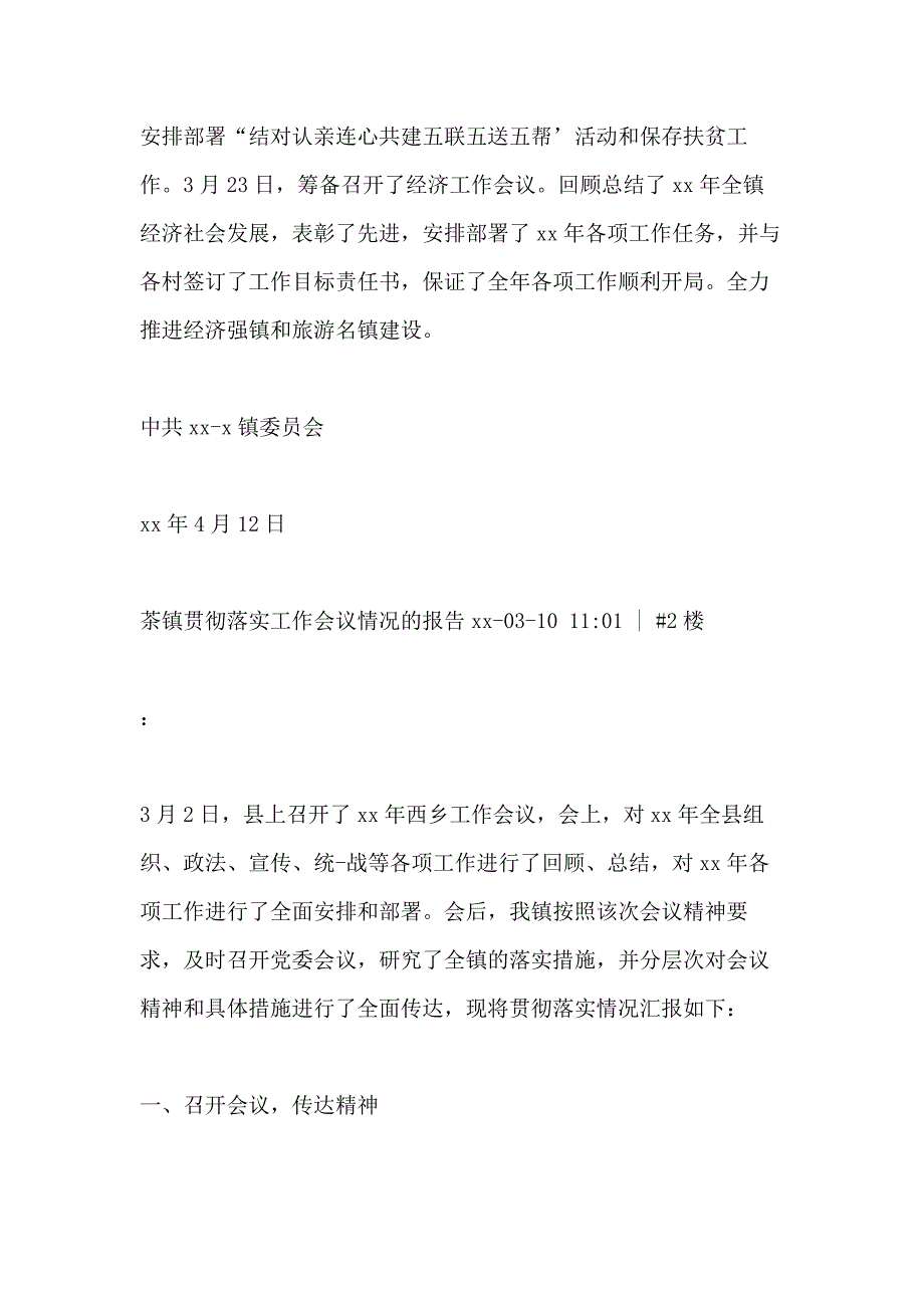 工作会议贯彻落实情况报告_第2页