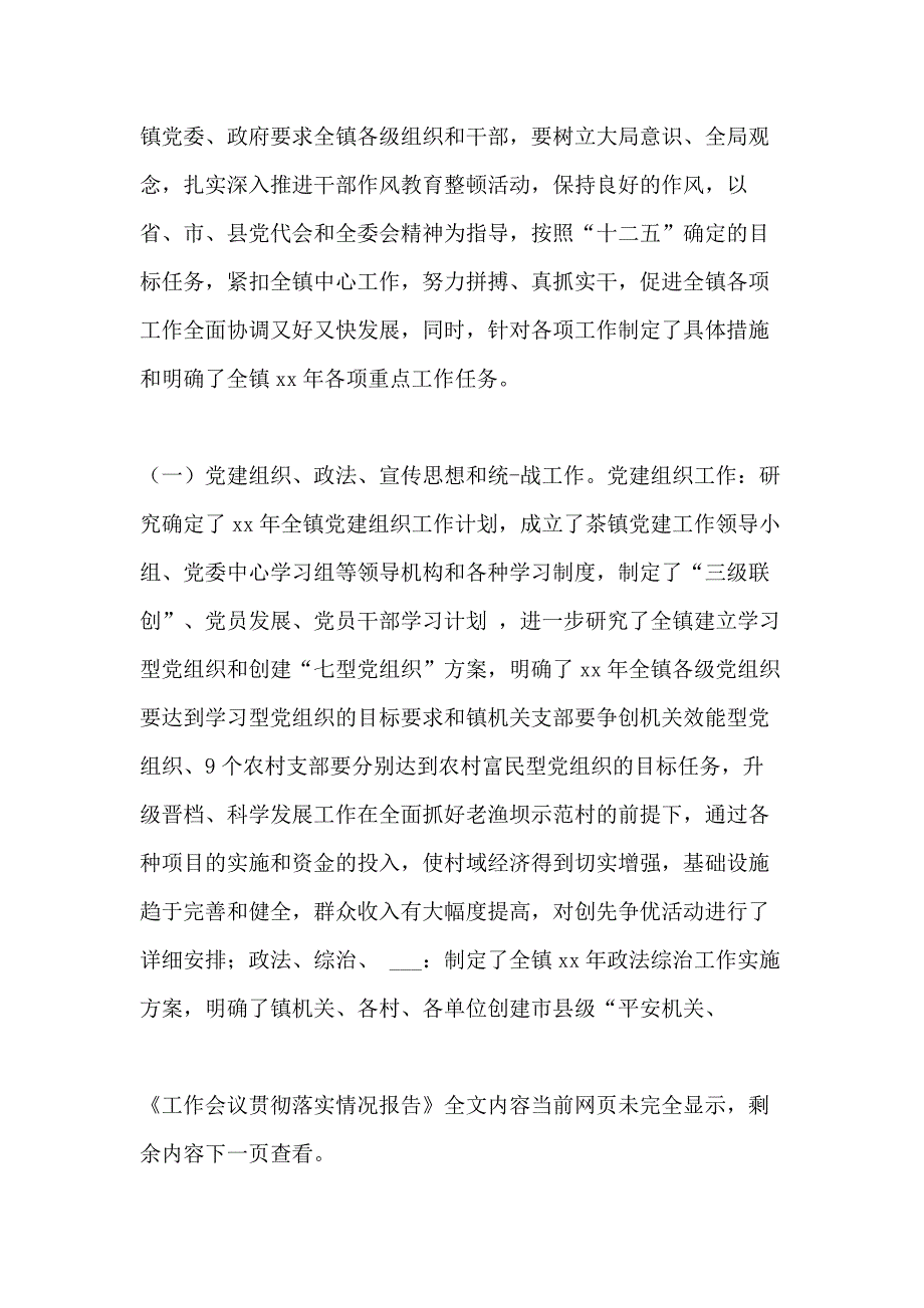 工作会议贯彻落实情况报告_第4页