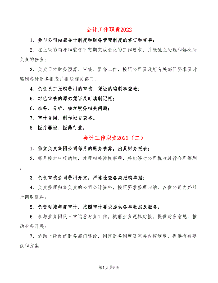 会计工作职责2022(14篇)_第1页