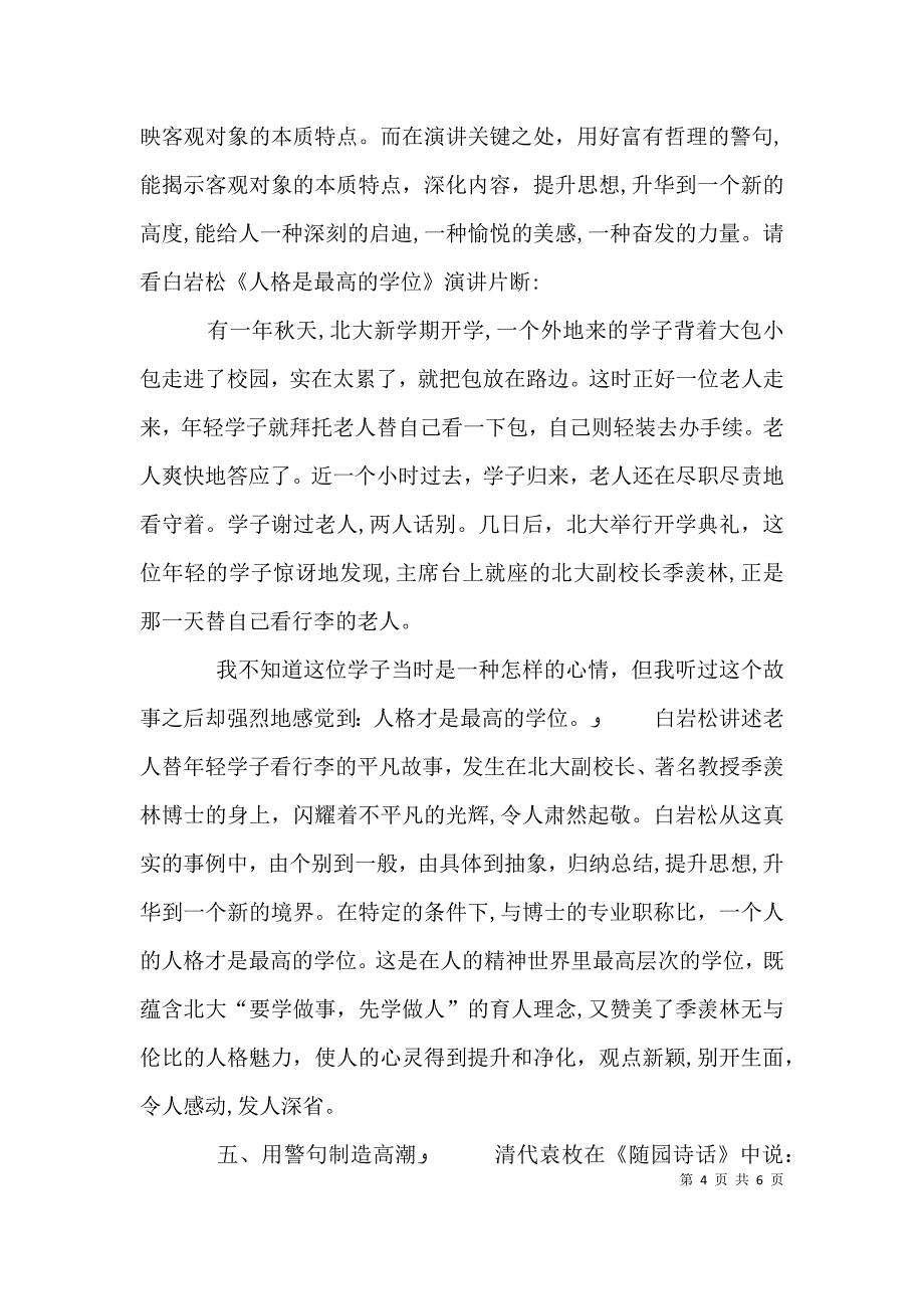 演讲中巧妙使用警句_第4页