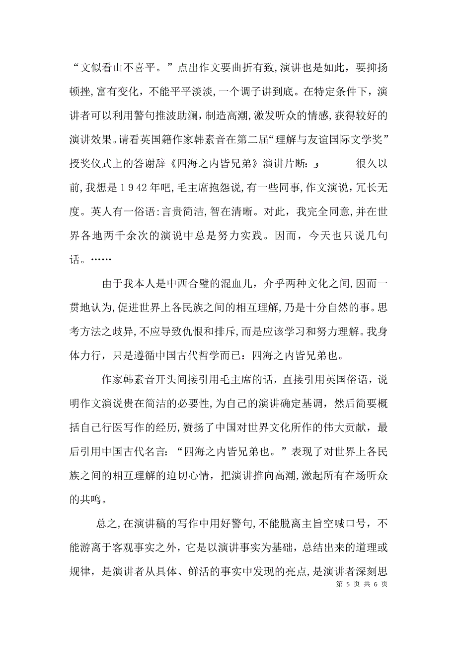 演讲中巧妙使用警句_第5页