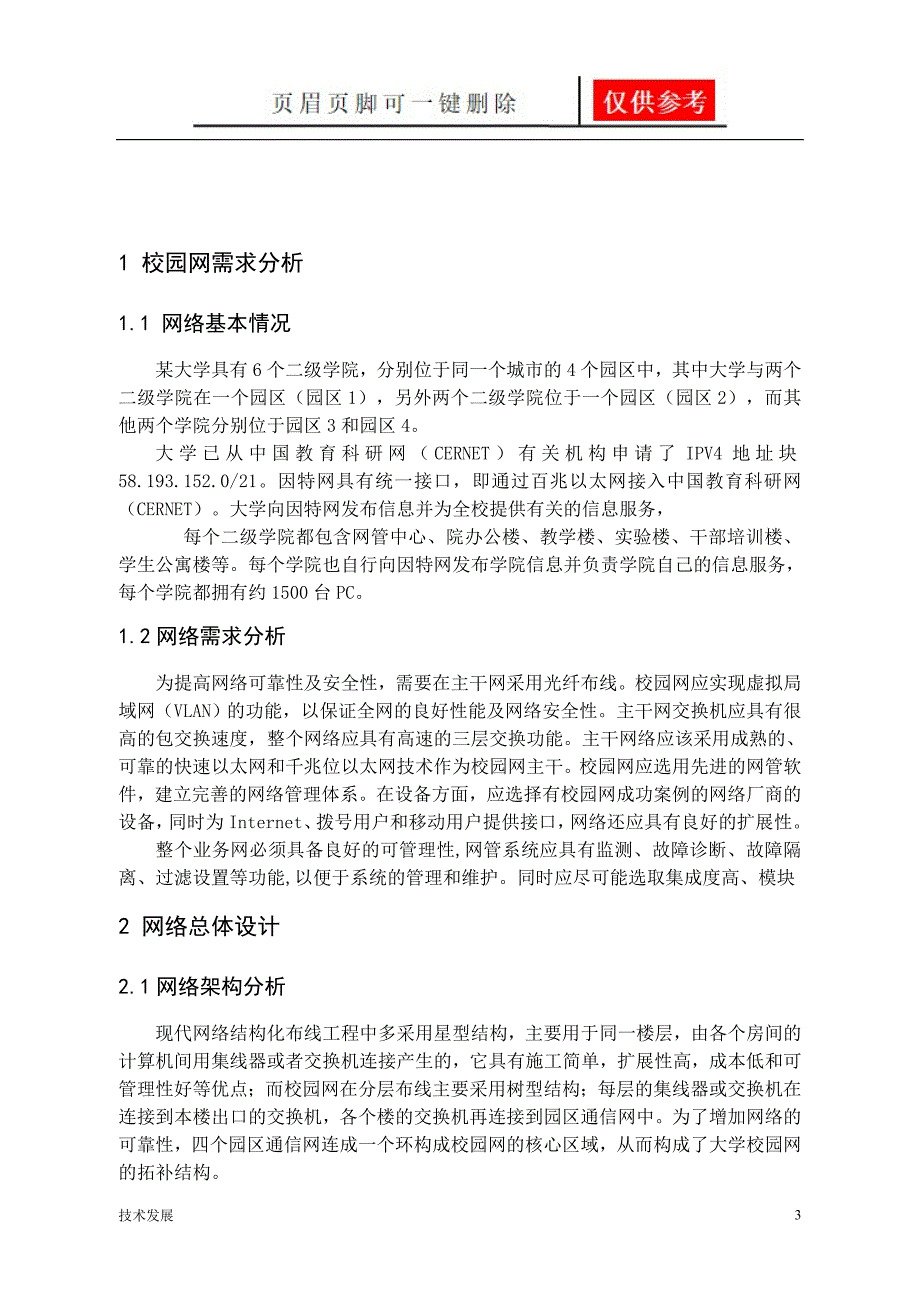 网络设计方案一类优选_第4页