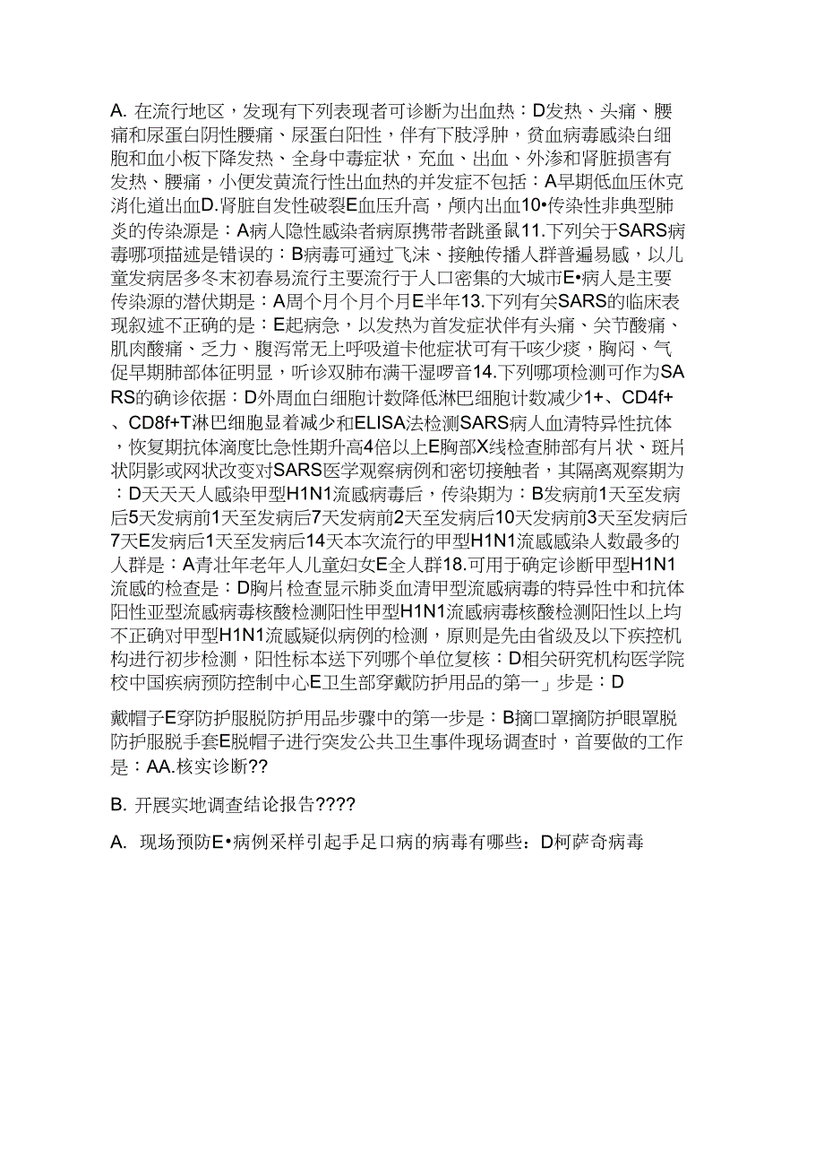 传染病类方案指南题目单选多选判断简答论述_第2页