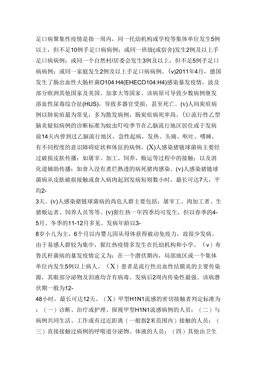 传染病类方案指南题目单选多选判断简答论述_第4页