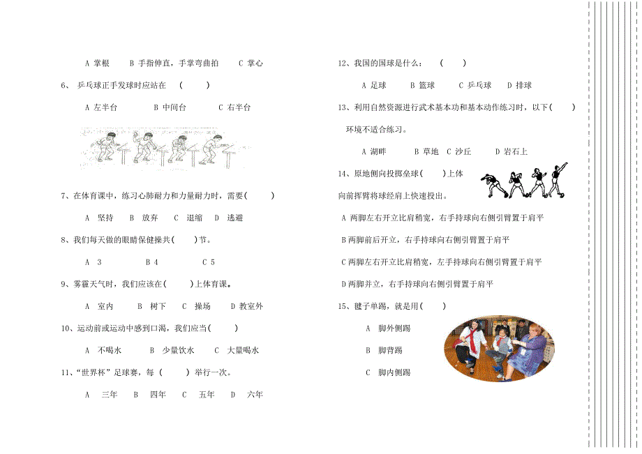 四年级体育与健康测试题卷_第2页