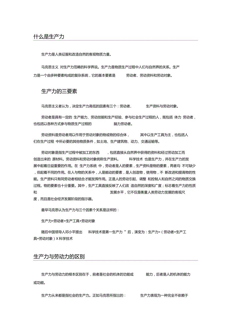 什么是生产力_第1页