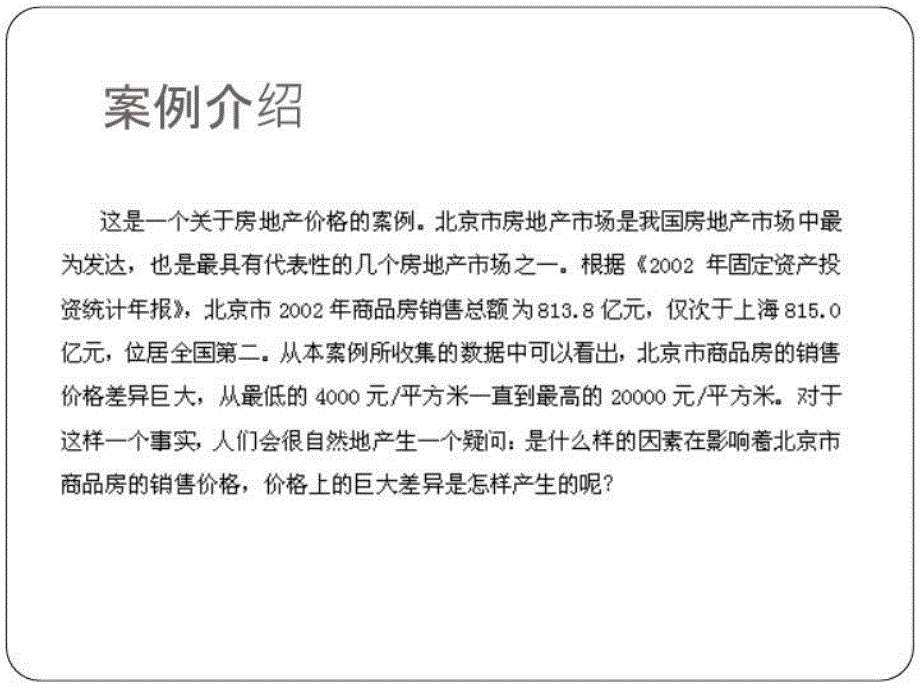 最新商务统计王汉生第二章方差分析ppt课件_第3页