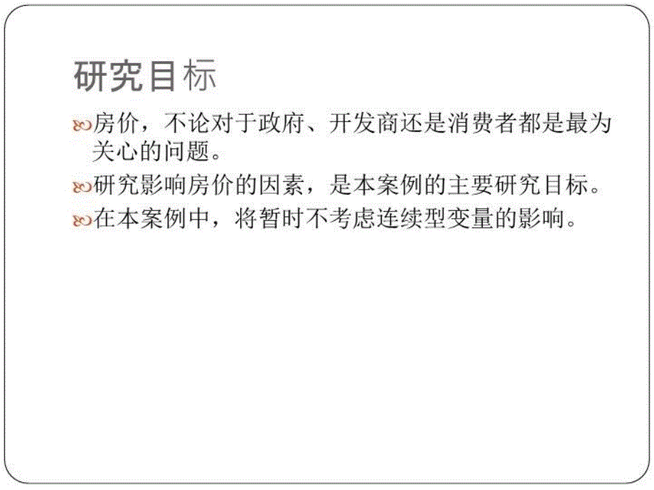 最新商务统计王汉生第二章方差分析ppt课件_第5页