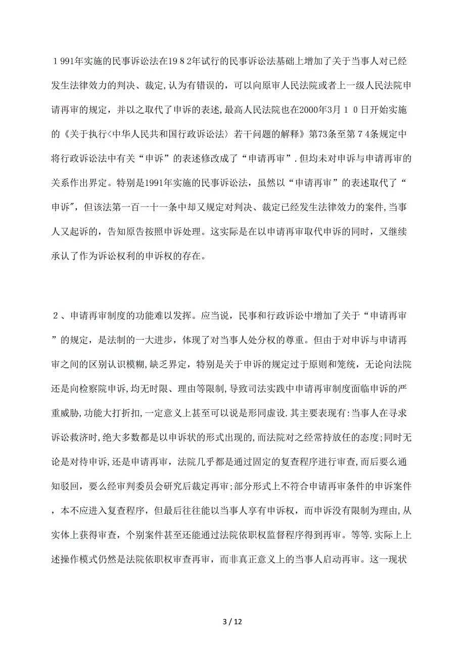 重构申诉制度之设想_第3页