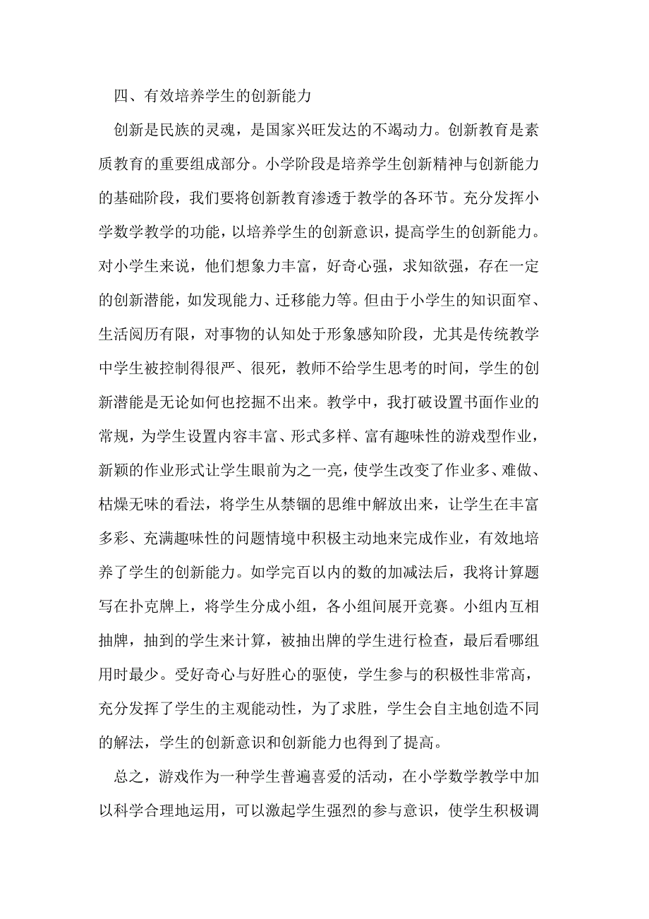 小学数学低年级教学中的游戏教学.doc_第4页