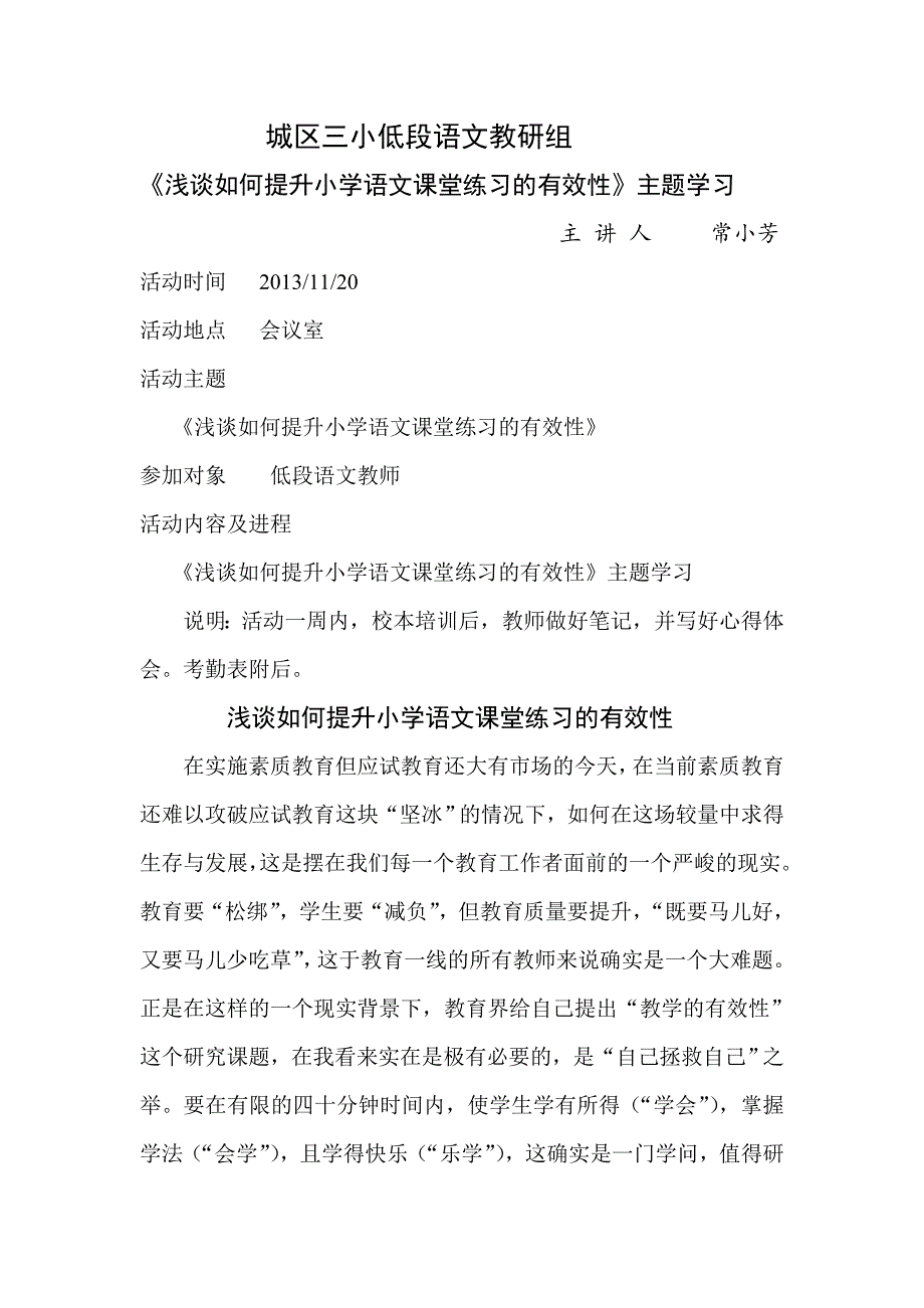 城区三小低段语文教研组讲义_第1页