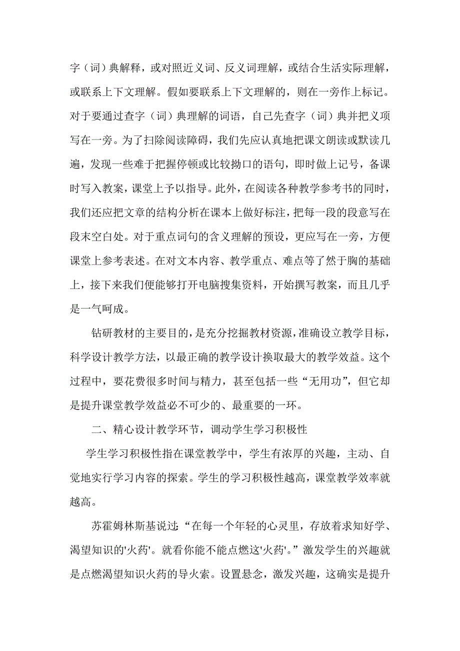 城区三小低段语文教研组讲义_第3页