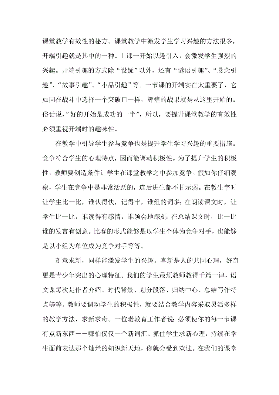 城区三小低段语文教研组讲义_第4页