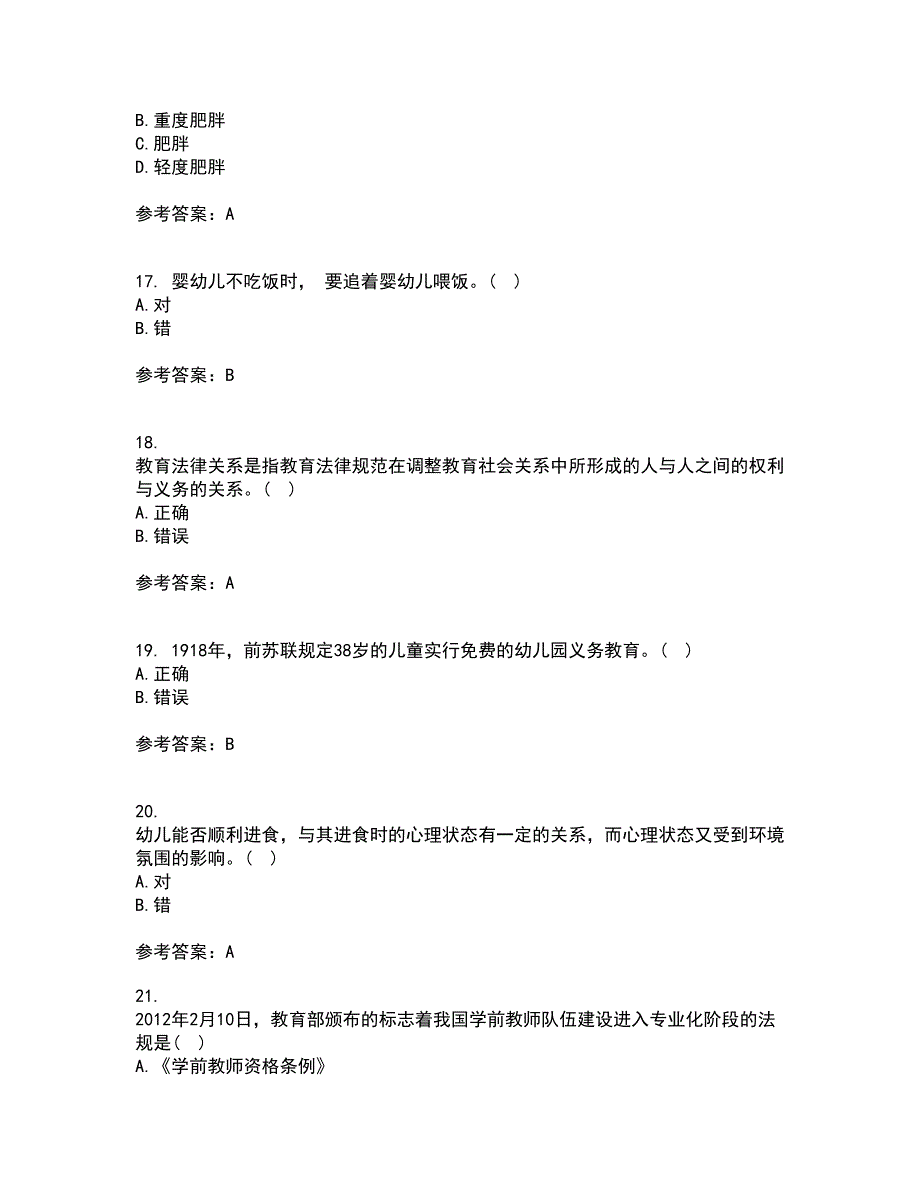 华中师范大学21春《学前教育管理》学离线作业2参考答案77_第4页