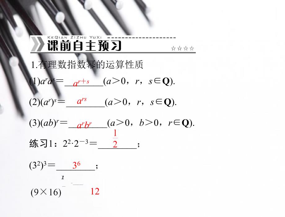 原创随堂优化训练数学必修1新课标人教A版第二章21212指数幂的运算配套课件2_第3页