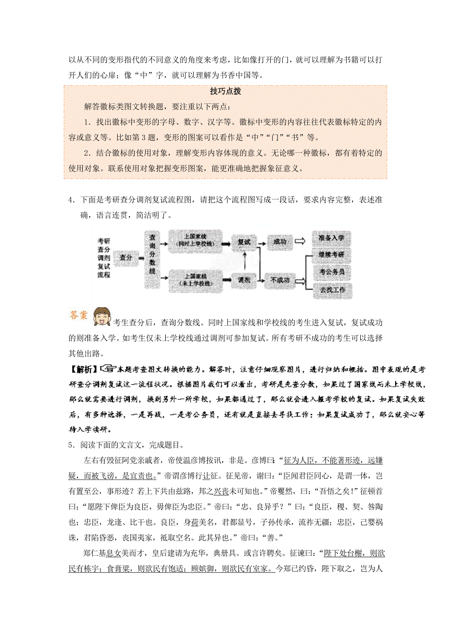 高考语文一轮复习每日一题第09周周末培优含解析_第3页