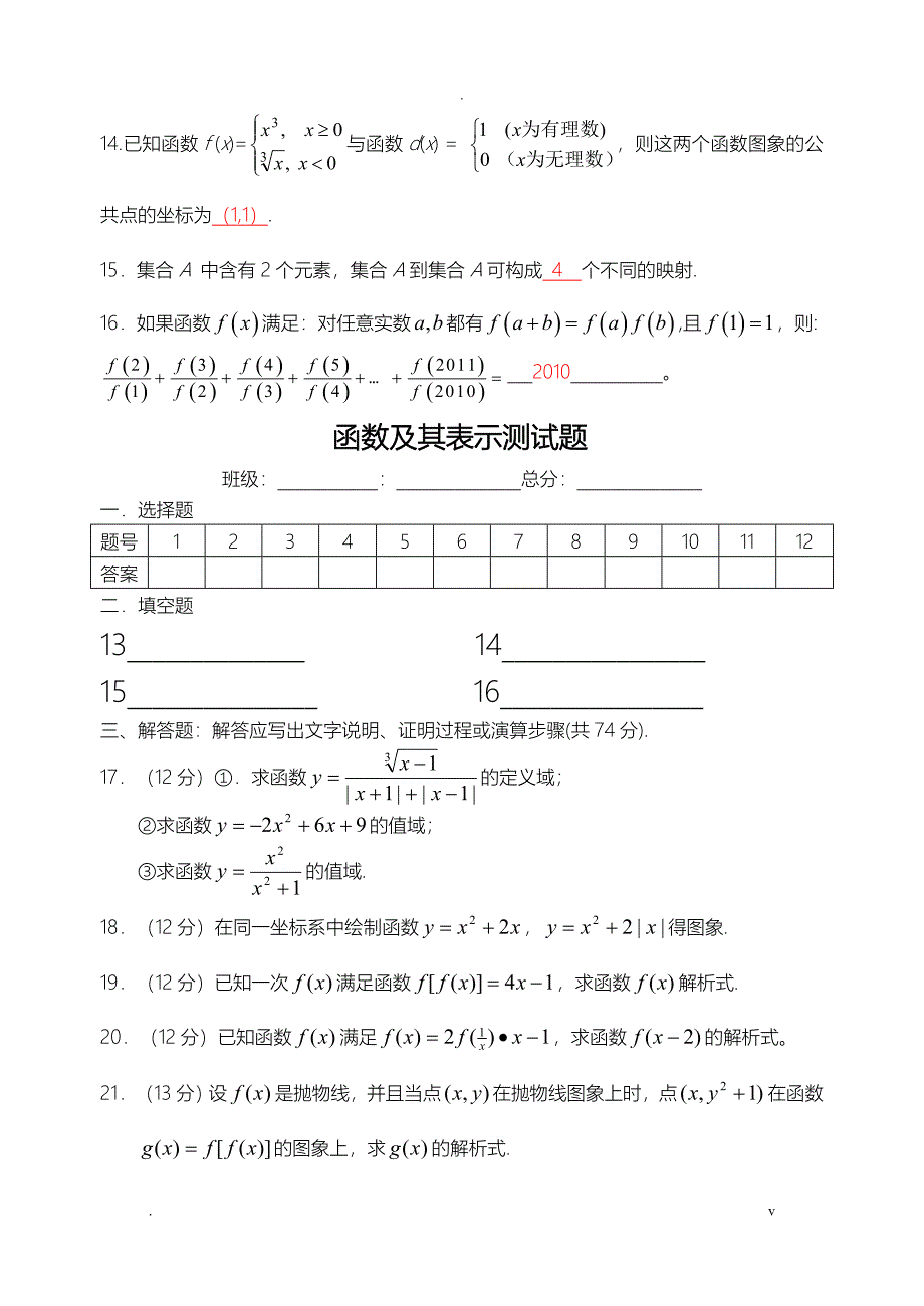 函数及其表示测试题_第3页