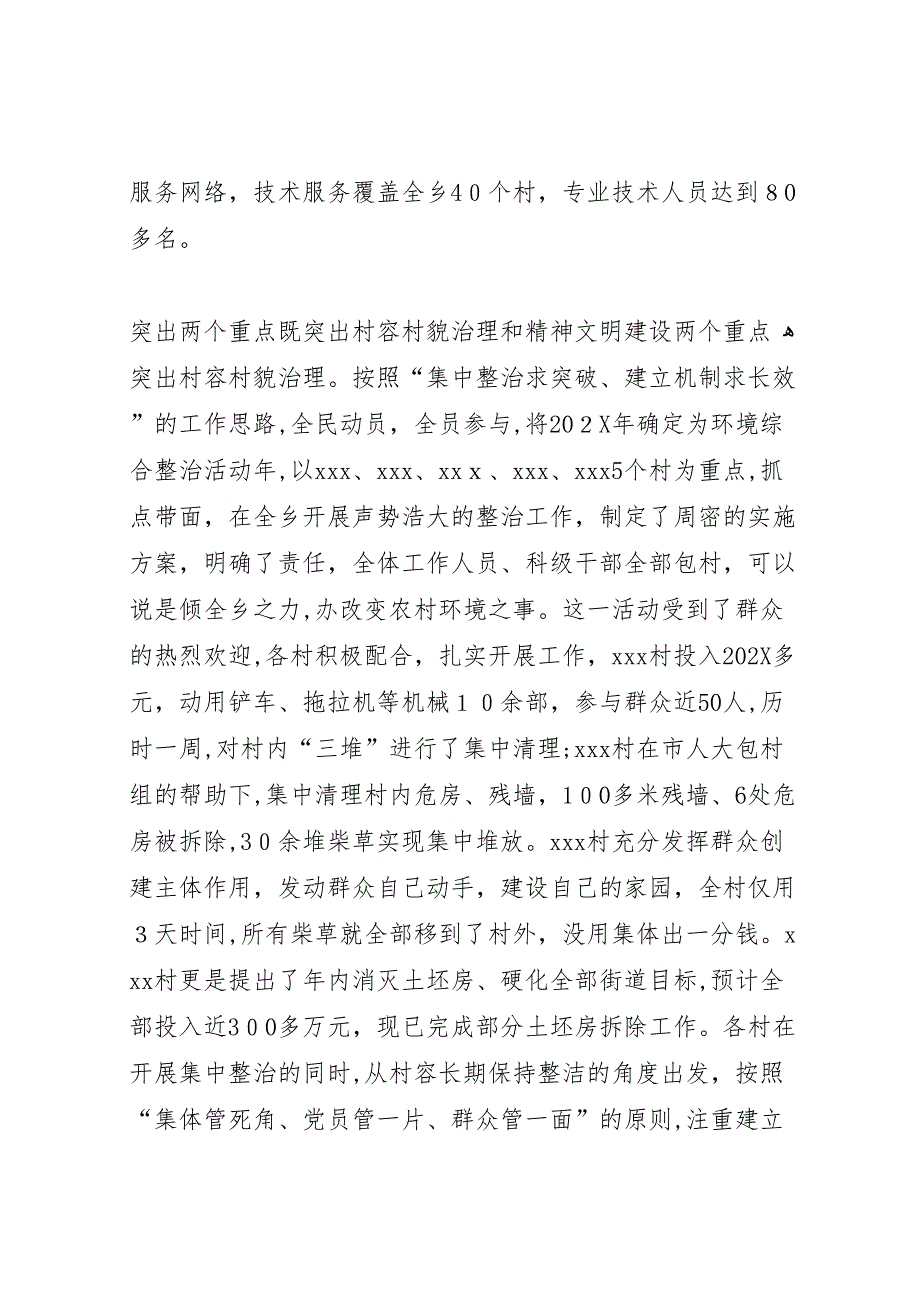 创建小康文明村材料_第2页