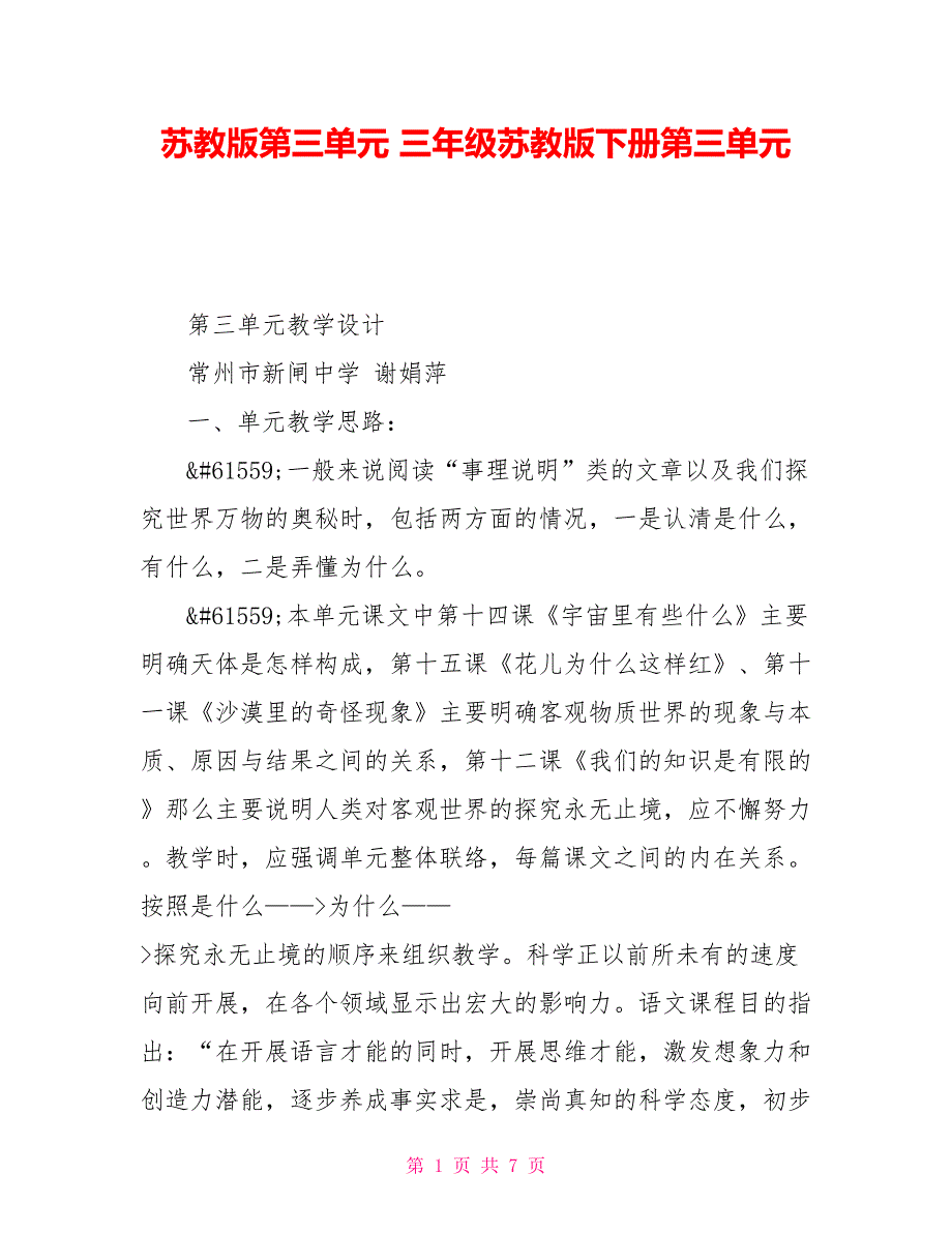 苏教版第三单元三年级苏教版下册第三单元_第1页