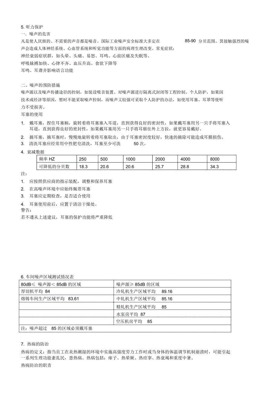 AB公司安全管理体系EMS手册P3_第3页