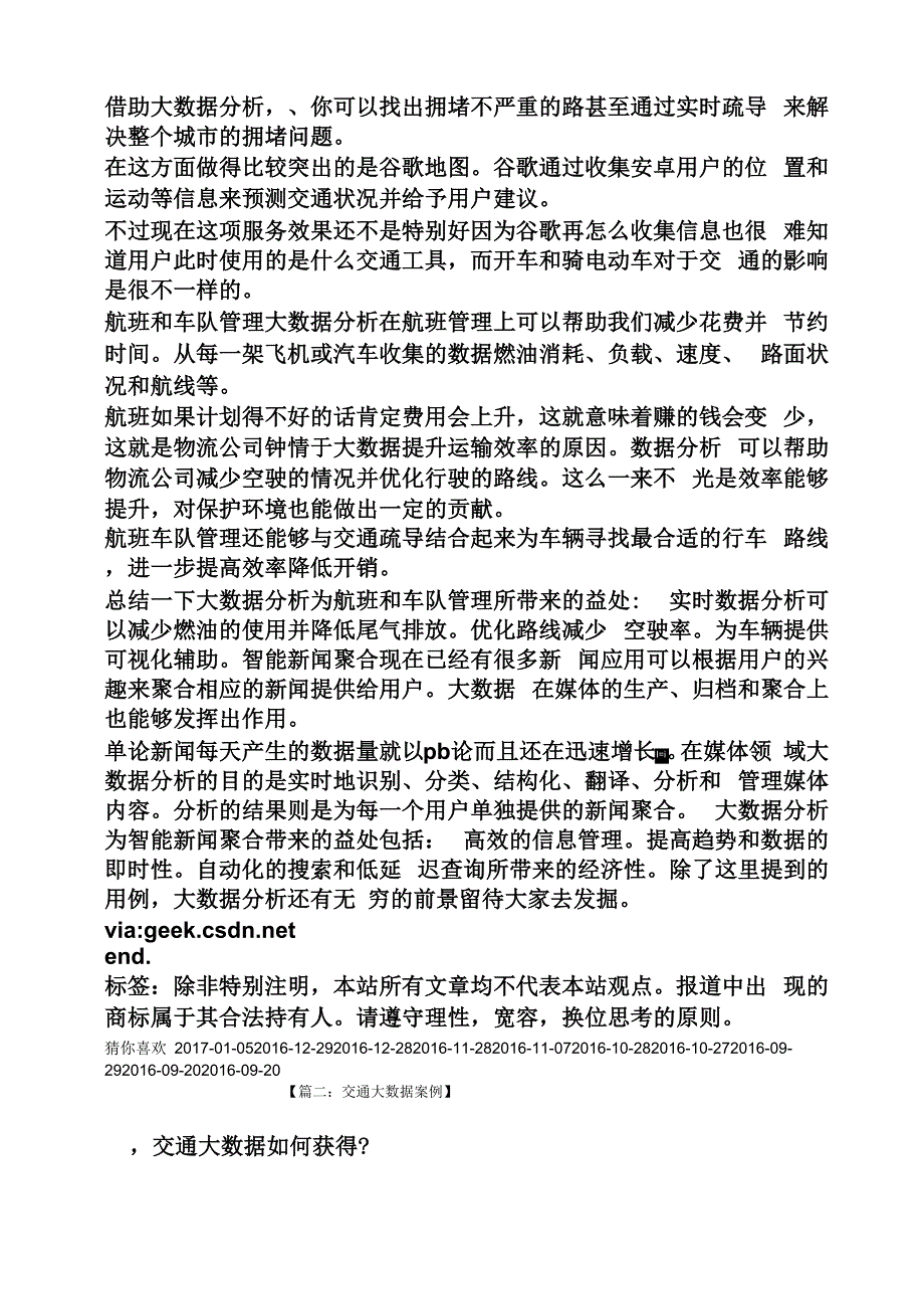 交通大数据案例_第2页