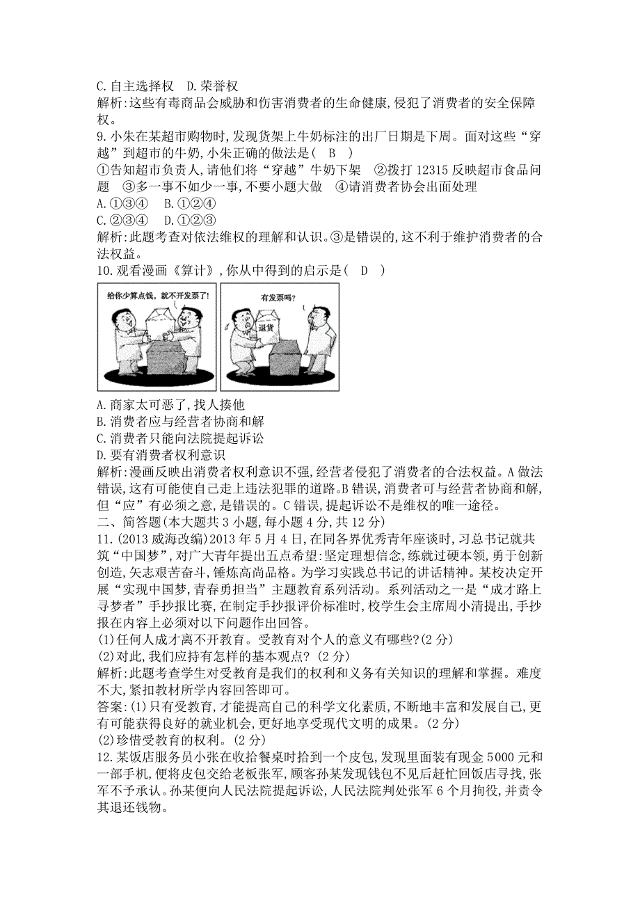 粤教版思想品德八下第七单元《我们的文化经济权利》测试题_第3页