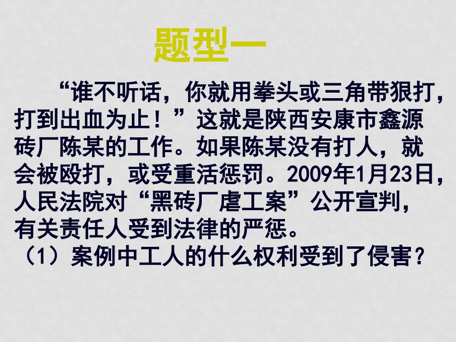 九年级政治中考题型攻略之二权利与维护课件人教版_第2页