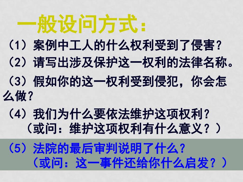 九年级政治中考题型攻略之二权利与维护课件人教版_第3页