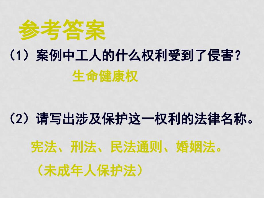 九年级政治中考题型攻略之二权利与维护课件人教版_第4页