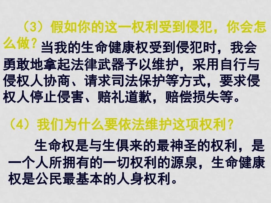 九年级政治中考题型攻略之二权利与维护课件人教版_第5页